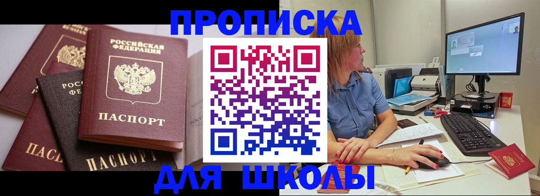 прописка для военкомата в Суворове